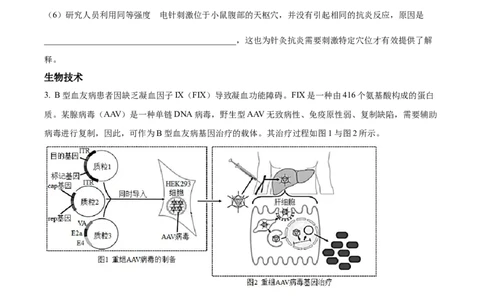 精品解析：2023届上海市徐汇区高三二模生物试题（原卷版）_0122026上海中考一模二模真题试卷_2026年上海一模_上海1500初中高中试卷_高中_高三_模拟卷_生物