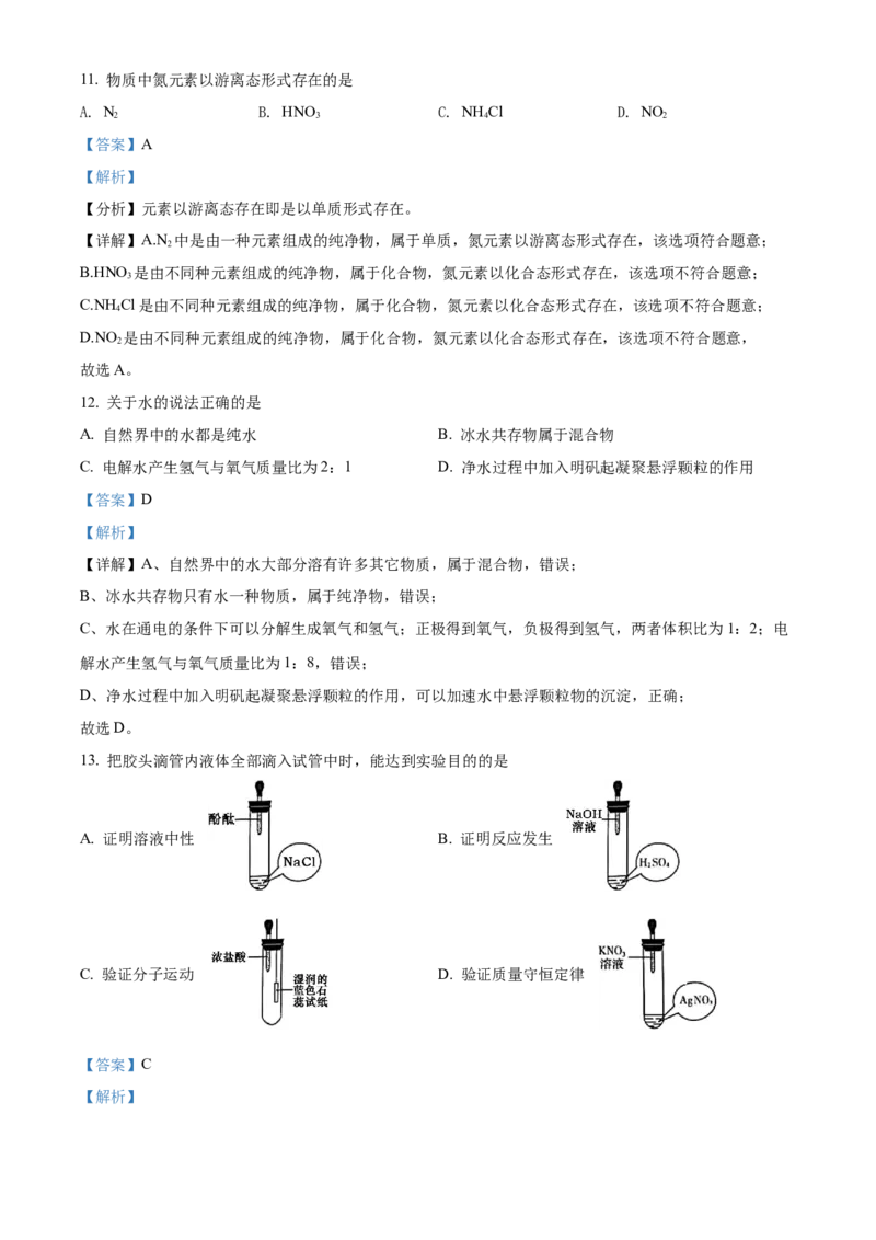 精品解析：2022年上海市金山区中考二模化学试题（解析版）_0122026上海中考一模二模真题试卷_2025-2012年_5.上海中考化学一模二模（12-24）_二模_2022年上海市中考化学二模试卷（16份）