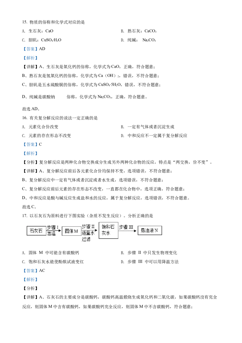 精品解析：2022年上海市金山区中考二模化学试题（解析版）_0122026上海中考一模二模真题试卷_2025-2012年_5.上海中考化学一模二模（12-24）_二模_2022年上海市中考化学二模试卷（16份）