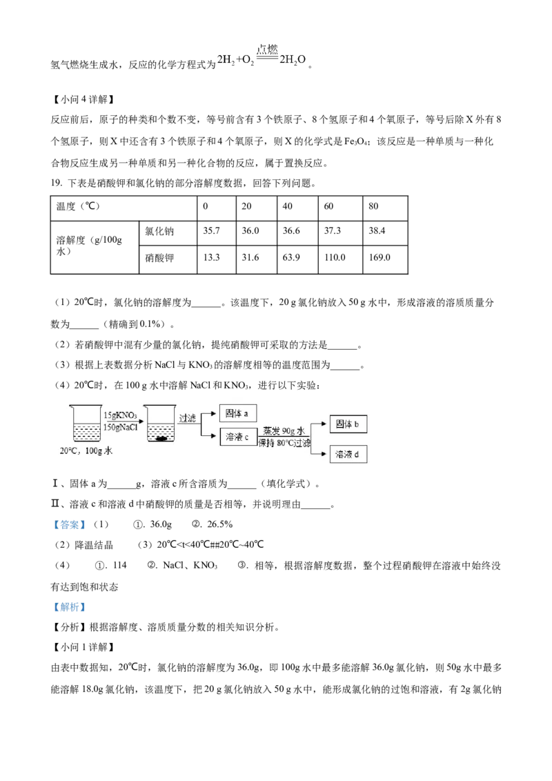 精品解析：2022年上海市金山区中考二模化学试题（解析版）_0122026上海中考一模二模真题试卷_2025-2012年_5.上海中考化学一模二模（12-24）_二模_2022年上海市中考化学二模试卷（16份）