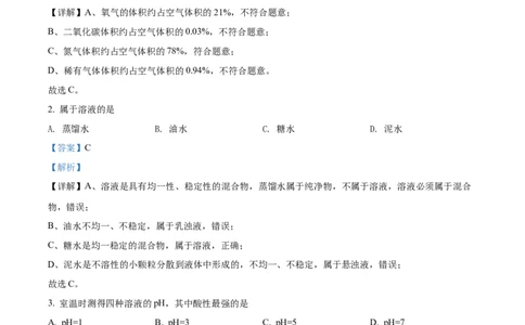 精品解析：2022年上海市金山区中考二模化学试题（解析版）_0122026上海中考一模二模真题试卷_2025-2012年_5.上海中考化学一模二模（12-24）_二模_2022年上海市中考化学二模试卷（16份）