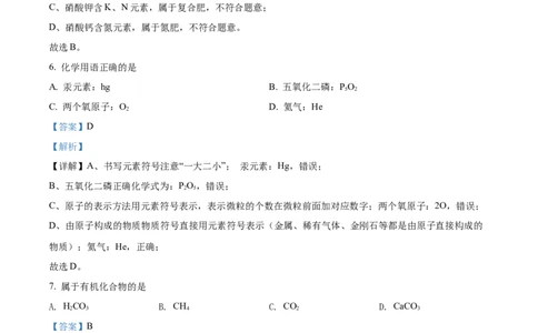 精品解析：2022年上海市金山区中考二模化学试题（解析版）_0122026上海中考一模二模真题试卷_2025-2012年_5.上海中考化学一模二模（12-24）_二模_2022年上海市中考化学二模试卷（16份）