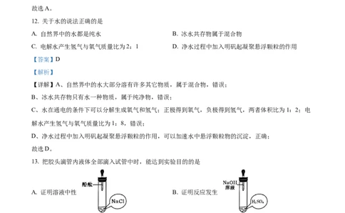精品解析：2022年上海市金山区中考二模化学试题（解析版）_0122026上海中考一模二模真题试卷_2025-2012年_5.上海中考化学一模二模（12-24）_二模_2022年上海市中考化学二模试卷（16份）