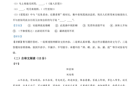 精品解析：上海市第二初级中学2022-2023学年七年级下学期期中语文试题（解析版）_0122026上海中考一模二模真题试卷_2026年上海一模_上海1500初中高中试卷_初中_七年级_下学期_2：期中