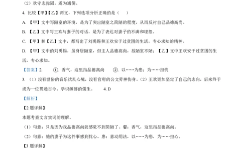 精品解析：上海市第二初级中学2022-2023学年七年级下学期期中语文试题（解析版）_0122026上海中考一模二模真题试卷_2026年上海一模_上海1500初中高中试卷_初中_七年级_下学期_2：期中