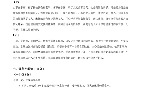 精品解析：上海市第二初级中学2022-2023学年七年级下学期期中语文试题（解析版）_0122026上海中考一模二模真题试卷_2026年上海一模_上海1500初中高中试卷_初中_七年级_下学期_2：期中