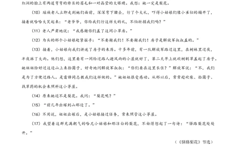 精品解析：上海市第二初级中学2022-2023学年七年级下学期期中语文试题（解析版）_0122026上海中考一模二模真题试卷_2026年上海一模_上海1500初中高中试卷_初中_七年级_下学期_2：期中