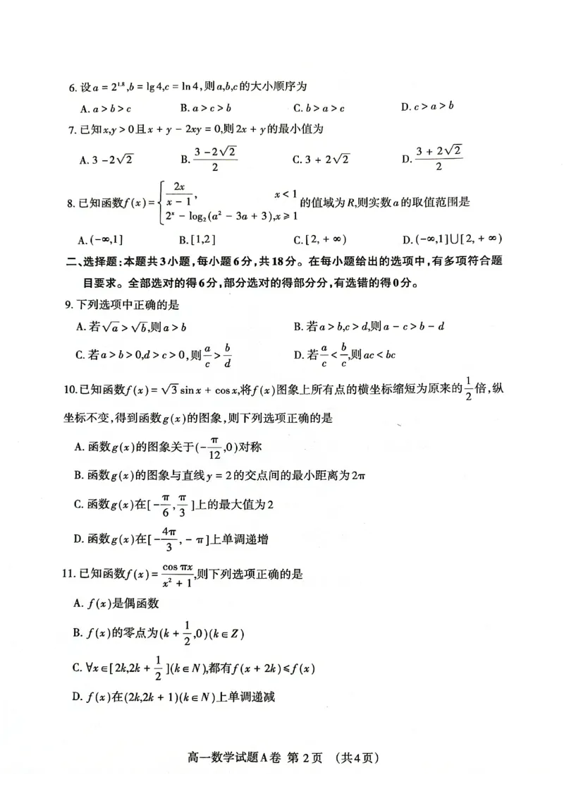 山东省泰安市2024-2025学年高一上学期期末考试数学试题_2025年02月试卷_0226山东省泰安市2024-2025学年高一上学期期末考试