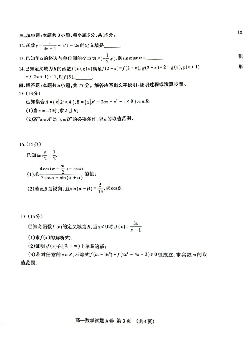 山东省泰安市2024-2025学年高一上学期期末考试数学试题_2025年02月试卷_0226山东省泰安市2024-2025学年高一上学期期末考试