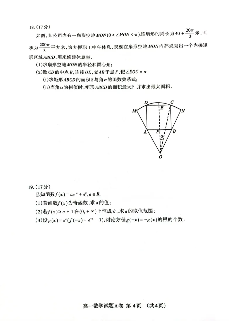 山东省泰安市2024-2025学年高一上学期期末考试数学试题_2025年02月试卷_0226山东省泰安市2024-2025学年高一上学期期末考试