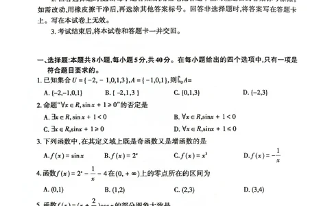 山东省泰安市2024-2025学年高一上学期期末考试数学试题_2025年02月试卷_0226山东省泰安市2024-2025学年高一上学期期末考试