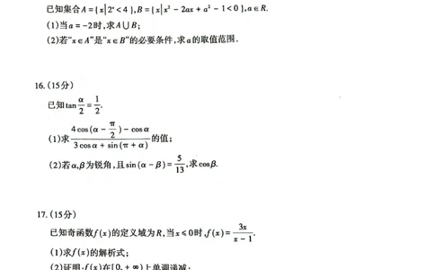 山东省泰安市2024-2025学年高一上学期期末考试数学试题_2025年02月试卷_0226山东省泰安市2024-2025学年高一上学期期末考试