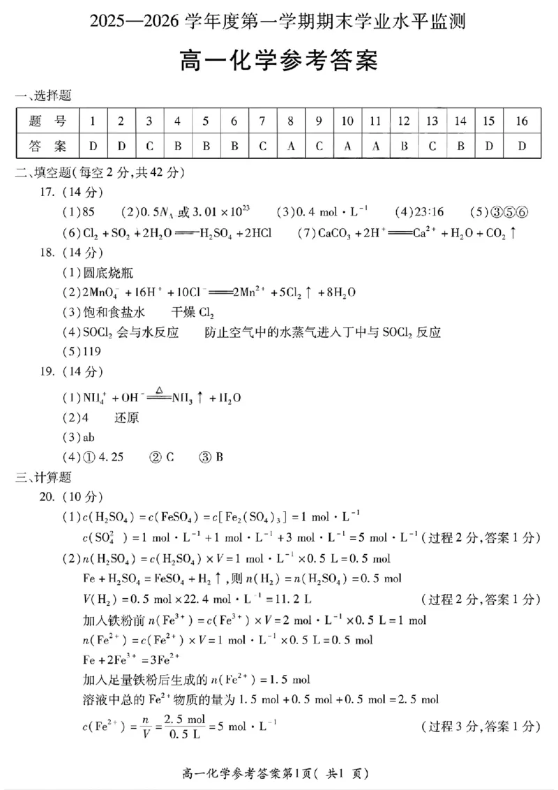 安徽省蚌埠市2025&mdash;2026学年度第一学期期末学业水平监测化学答案_2026年02月高一试卷_260209安徽省蚌埠市2025&mdash;2026学年度高一第一学期期末学业水平监测（全）
