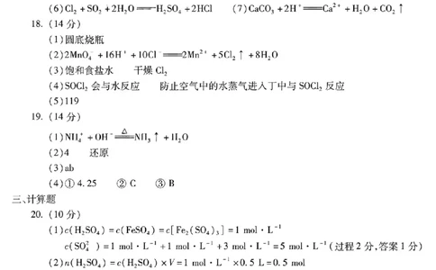 安徽省蚌埠市2025&mdash;2026学年度第一学期期末学业水平监测化学答案_2026年02月高一试卷_260209安徽省蚌埠市2025&mdash;2026学年度高一第一学期期末学业水平监测（全）