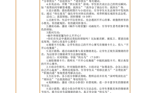 2.1《学做&ldquo;快乐鸟&rdquo;&mdash;&mdash;我很快乐也有不开心的事》教案设计(1)(1)_26新二年级道法下册（统编版）_版本一_部编版道德与法治2下_2026春新版_第三套-wu_01课件+教案+习题第1套
