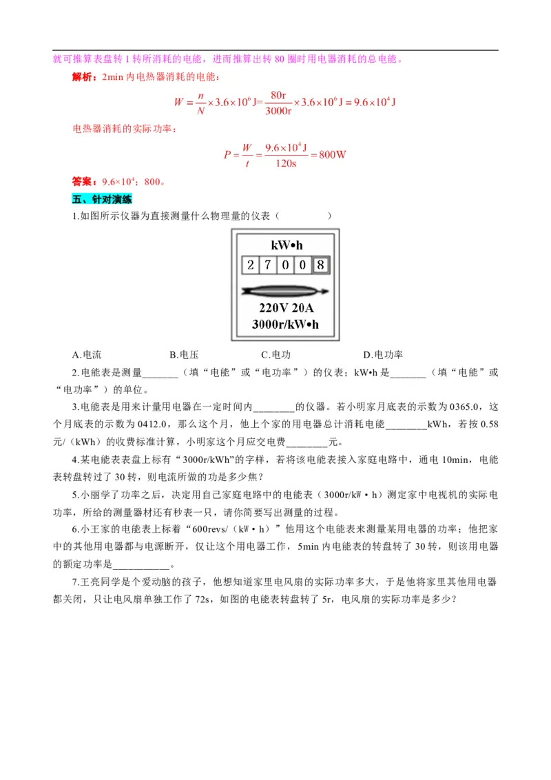 《用电能表测算用电器电功率突破》_8、物理总复习_8.中考物理总复习_2024年中考复习资料_专项复习资料_2024年中考物理复习_❤更新专项复习