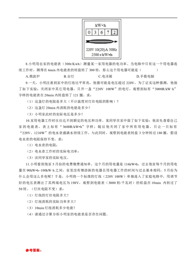 《用电能表测算用电器电功率突破》_8、物理总复习_8.中考物理总复习_2024年中考复习资料_专项复习资料_2024年中考物理复习_❤更新专项复习
