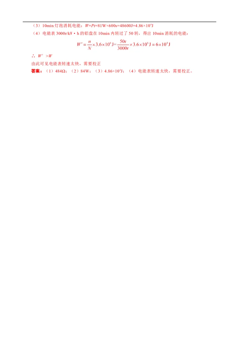 《用电能表测算用电器电功率突破》_8、物理总复习_8.中考物理总复习_2024年中考复习资料_专项复习资料_2024年中考物理复习_❤更新专项复习