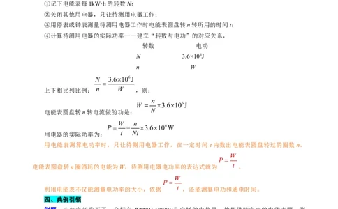 《用电能表测算用电器电功率突破》_8、物理总复习_8.中考物理总复习_2024年中考复习资料_专项复习资料_2024年中考物理复习_❤更新专项复习