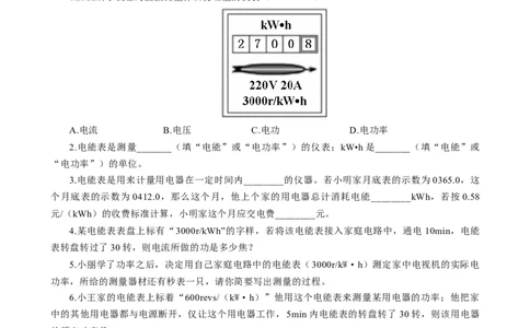 《用电能表测算用电器电功率突破》_8、物理总复习_8.中考物理总复习_2024年中考复习资料_专项复习资料_2024年中考物理复习_❤更新专项复习