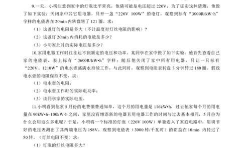 《用电能表测算用电器电功率突破》_8、物理总复习_8.中考物理总复习_2024年中考复习资料_专项复习资料_2024年中考物理复习_❤更新专项复习