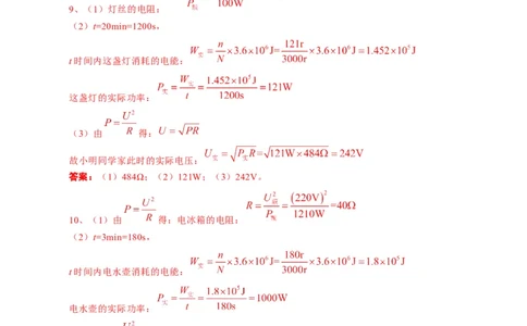 《用电能表测算用电器电功率突破》_8、物理总复习_8.中考物理总复习_2024年中考复习资料_专项复习资料_2024年中考物理复习_❤更新专项复习