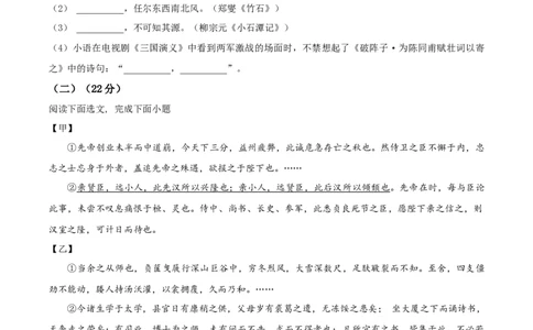 精品解析：2024年上海市杨浦区中考语文二模试卷（原卷版）_0122026上海中考一模二模真题试卷_2025-2012年_1.上海中考语文一模二模（14-24）_二模_2024年上海市中考语文二模试卷（16区）