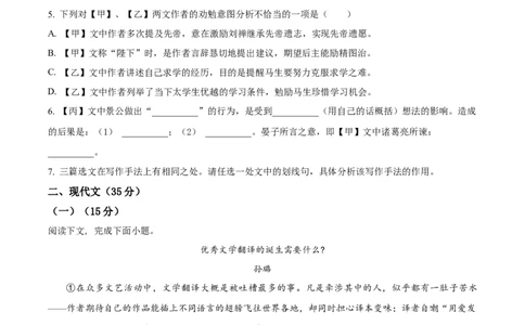精品解析：2024年上海市杨浦区中考语文二模试卷（原卷版）_0122026上海中考一模二模真题试卷_2025-2012年_1.上海中考语文一模二模（14-24）_二模_2024年上海市中考语文二模试卷（16区）