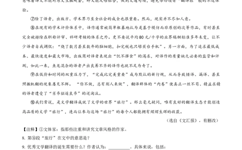 精品解析：2024年上海市杨浦区中考语文二模试卷（原卷版）_0122026上海中考一模二模真题试卷_2025-2012年_1.上海中考语文一模二模（14-24）_二模_2024年上海市中考语文二模试卷（16区）