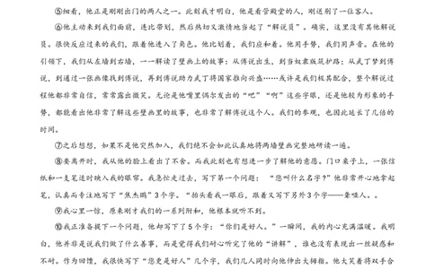 精品解析：2024年上海市杨浦区中考语文二模试卷（原卷版）_0122026上海中考一模二模真题试卷_2025-2012年_1.上海中考语文一模二模（14-24）_二模_2024年上海市中考语文二模试卷（16区）