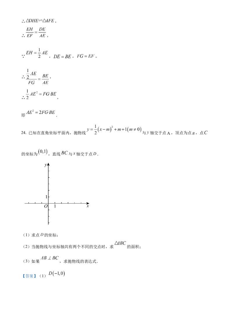 精品解析：上海市黄浦区2024年中考三模数学试题（解析版）_0122026上海中考一模二模真题试卷_2025-2012年_2.上海中考数学一模二模（12-24）_二模_赠品：三模真题、分类汇编