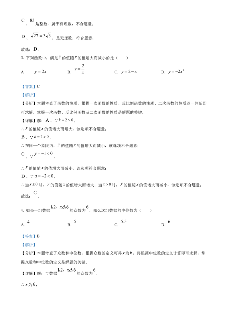 精品解析：上海市黄浦区2024年中考三模数学试题（解析版）_0122026上海中考一模二模真题试卷_2025-2012年_2.上海中考数学一模二模（12-24）_二模_赠品：三模真题、分类汇编