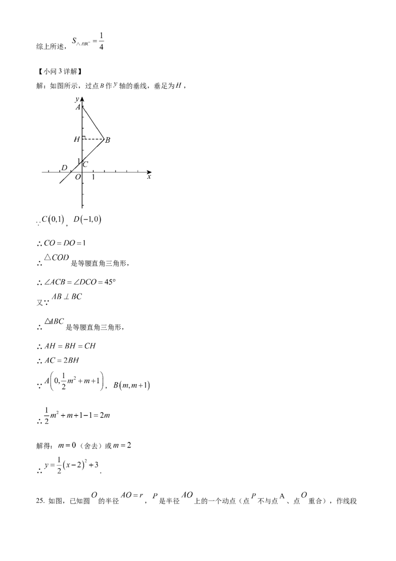 精品解析：上海市黄浦区2024年中考三模数学试题（解析版）_0122026上海中考一模二模真题试卷_2025-2012年_2.上海中考数学一模二模（12-24）_二模_赠品：三模真题、分类汇编