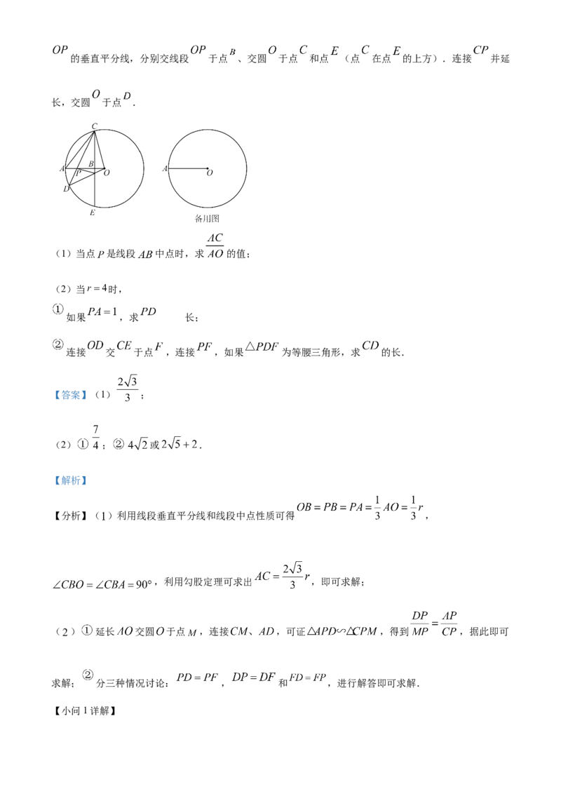 精品解析：上海市黄浦区2024年中考三模数学试题（解析版）_0122026上海中考一模二模真题试卷_2025-2012年_2.上海中考数学一模二模（12-24）_二模_赠品：三模真题、分类汇编