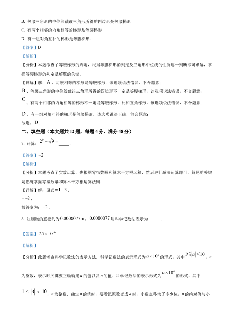 精品解析：上海市黄浦区2024年中考三模数学试题（解析版）_0122026上海中考一模二模真题试卷_2025-2012年_2.上海中考数学一模二模（12-24）_二模_赠品：三模真题、分类汇编
