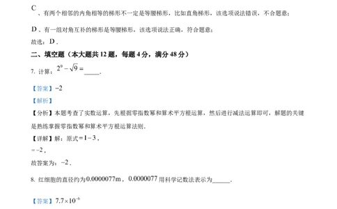 精品解析：上海市黄浦区2024年中考三模数学试题（解析版）_0122026上海中考一模二模真题试卷_2025-2012年_2.上海中考数学一模二模（12-24）_二模_赠品：三模真题、分类汇编