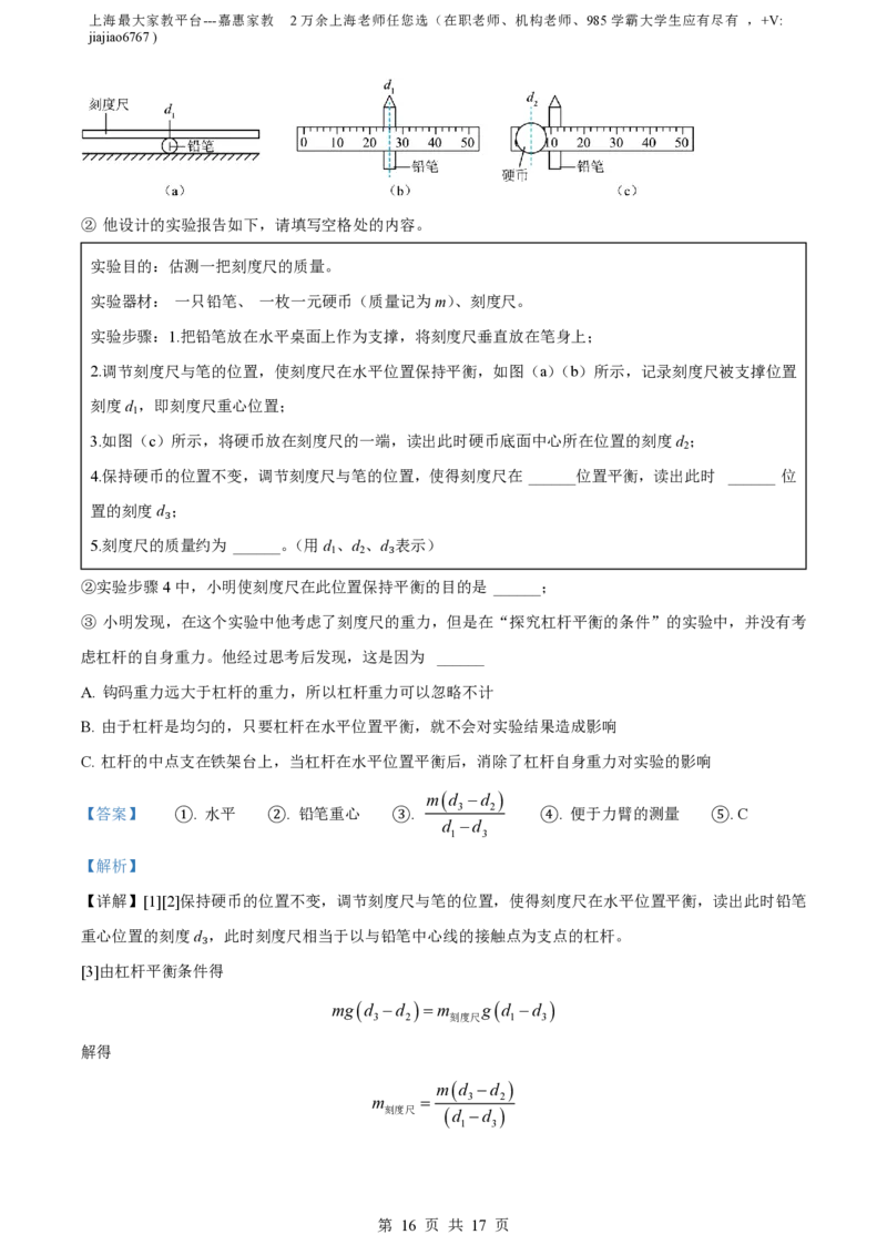 精品解析：上海曹杨中学2022-2023学年八年级下学期期中物理试题（解析版）_0122026上海中考一模二模真题试卷_2026年上海一模_上海1500初中高中试卷_初中_八年级_下学期_2：期中