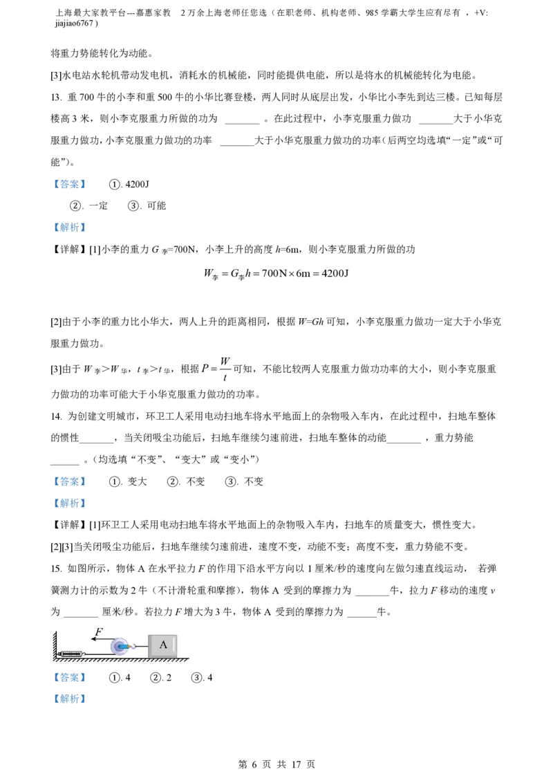 精品解析：上海曹杨中学2022-2023学年八年级下学期期中物理试题（解析版）_0122026上海中考一模二模真题试卷_2026年上海一模_上海1500初中高中试卷_初中_八年级_下学期_2：期中