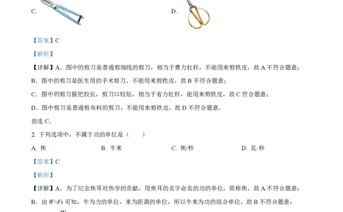 精品解析：上海曹杨中学2022-2023学年八年级下学期期中物理试题（解析版）_0122026上海中考一模二模真题试卷_2026年上海一模_上海1500初中高中试卷_初中_八年级_下学期_2：期中