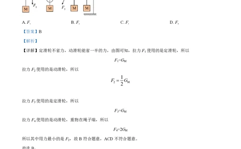 精品解析：上海曹杨中学2022-2023学年八年级下学期期中物理试题（解析版）_0122026上海中考一模二模真题试卷_2026年上海一模_上海1500初中高中试卷_初中_八年级_下学期_2：期中