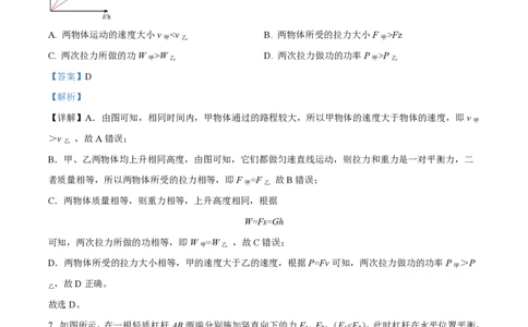 精品解析：上海曹杨中学2022-2023学年八年级下学期期中物理试题（解析版）_0122026上海中考一模二模真题试卷_2026年上海一模_上海1500初中高中试卷_初中_八年级_下学期_2：期中