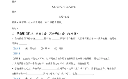 精品解析：上海曹杨中学2022-2023学年八年级下学期期中物理试题（解析版）_0122026上海中考一模二模真题试卷_2026年上海一模_上海1500初中高中试卷_初中_八年级_下学期_2：期中