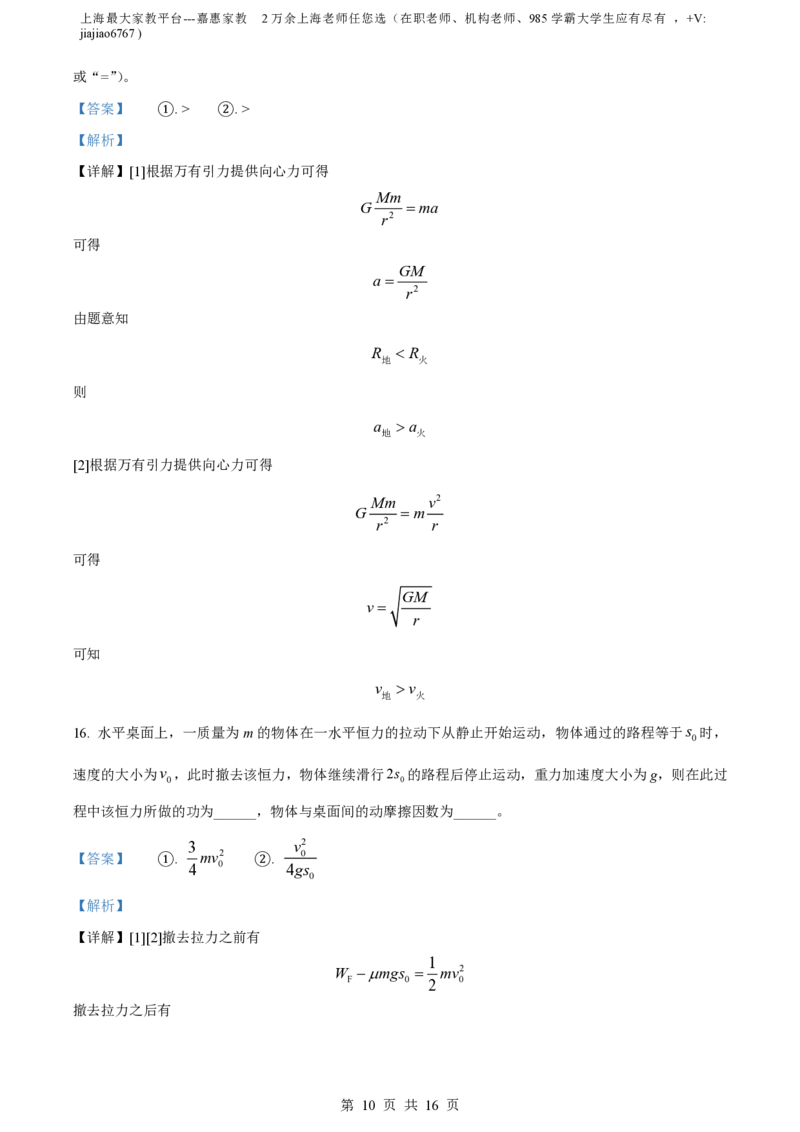 精品解析：上海市上海中学2022-2023学年高一下学期期中物理试题（解析版）_0122026上海中考一模二模真题试卷_2026年上海一模_上海1500初中高中试卷_高中_高一_下学期_2：期中