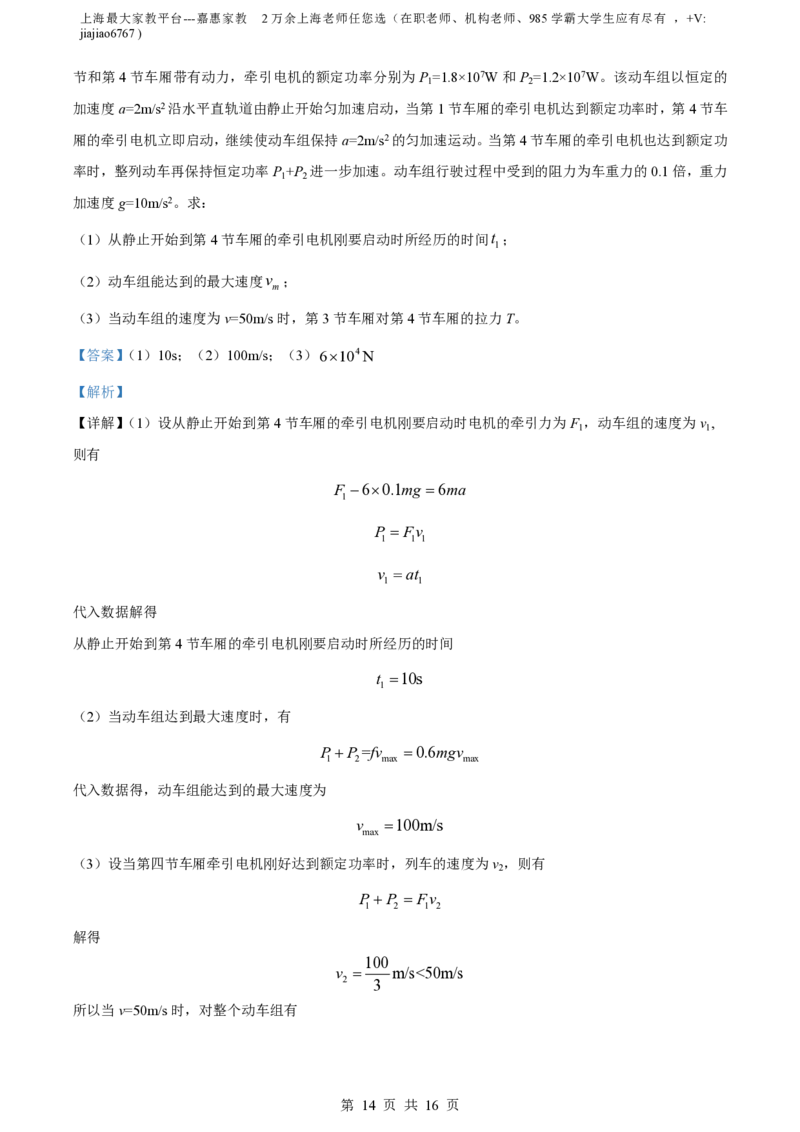 精品解析：上海市上海中学2022-2023学年高一下学期期中物理试题（解析版）_0122026上海中考一模二模真题试卷_2026年上海一模_上海1500初中高中试卷_高中_高一_下学期_2：期中