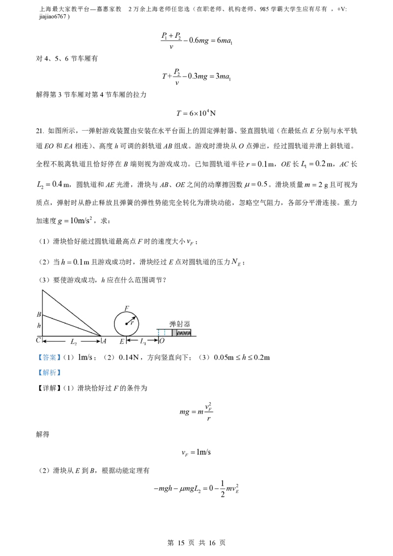 精品解析：上海市上海中学2022-2023学年高一下学期期中物理试题（解析版）_0122026上海中考一模二模真题试卷_2026年上海一模_上海1500初中高中试卷_高中_高一_下学期_2：期中