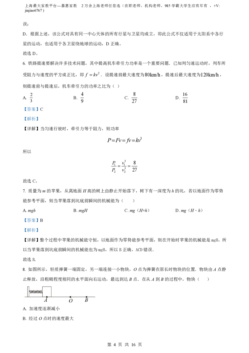 精品解析：上海市上海中学2022-2023学年高一下学期期中物理试题（解析版）_0122026上海中考一模二模真题试卷_2026年上海一模_上海1500初中高中试卷_高中_高一_下学期_2：期中