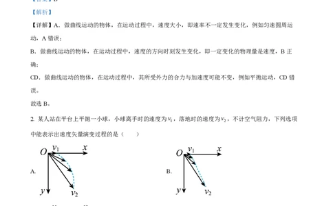 精品解析：上海市上海中学2022-2023学年高一下学期期中物理试题（解析版）_0122026上海中考一模二模真题试卷_2026年上海一模_上海1500初中高中试卷_高中_高一_下学期_2：期中