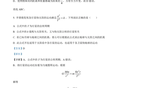 精品解析：上海市上海中学2022-2023学年高一下学期期中物理试题（解析版）_0122026上海中考一模二模真题试卷_2026年上海一模_上海1500初中高中试卷_高中_高一_下学期_2：期中