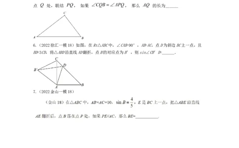 专题06图形运动、新定义（第18题小压轴）2022年上海市15区中考数学一模考点分类汇编（原卷版）_0122026上海中考一模二模真题试卷_2025-2012年_2.上海中考数学一模二模（12-24）_一模