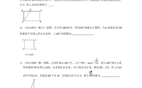 专题06图形运动、新定义（第18题小压轴）2022年上海市15区中考数学一模考点分类汇编（原卷版）_0122026上海中考一模二模真题试卷_2025-2012年_2.上海中考数学一模二模（12-24）_一模